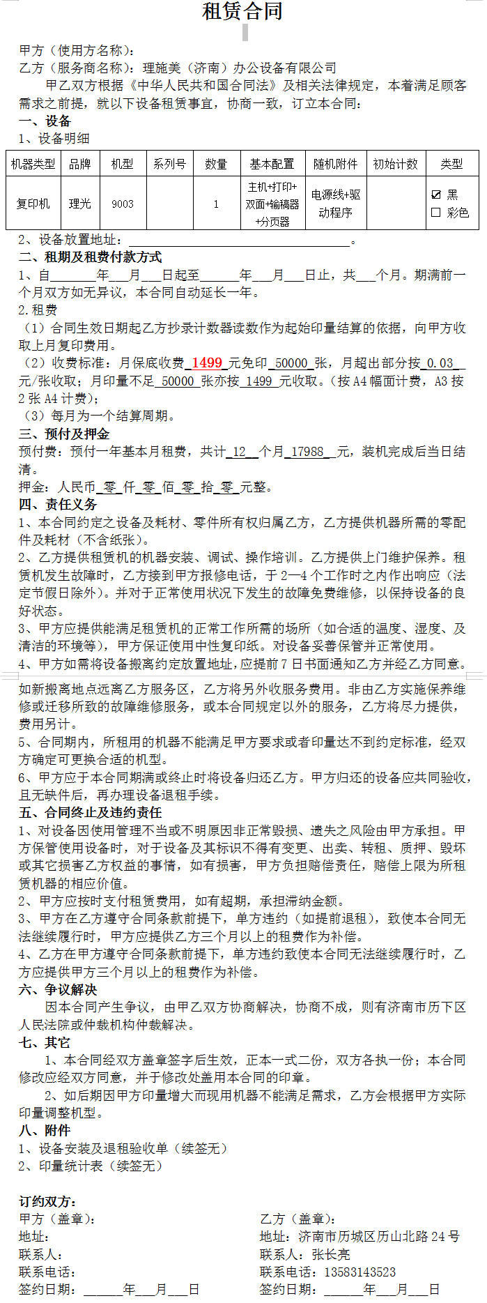 理光MP9003截圖.jpg