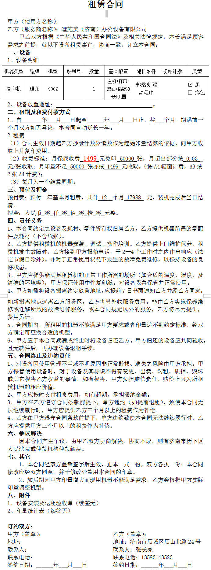 理光MP9002截圖.jpg