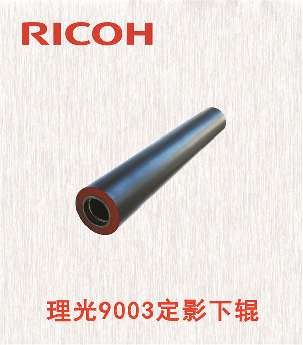 理光9003定影下輥