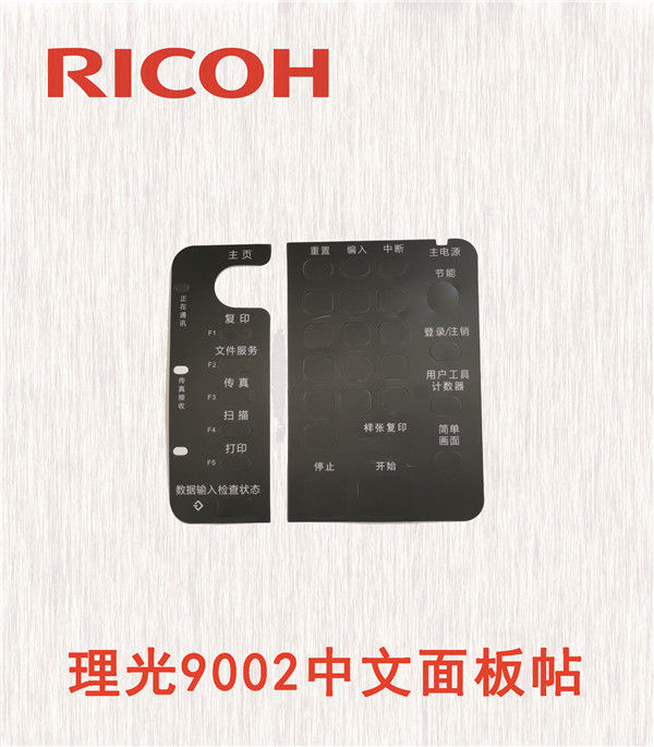 理光9002中文面板帖