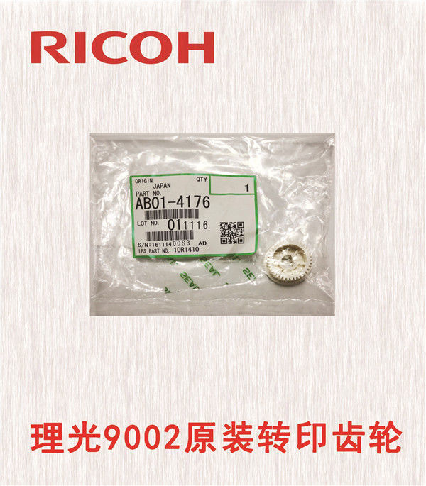 理光9002原裝轉(zhuǎn)印齒輪