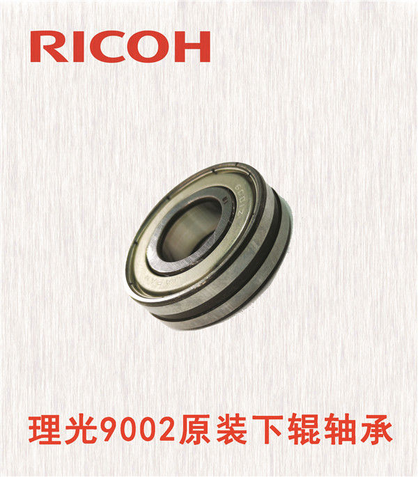 理光9002原裝下輥軸承