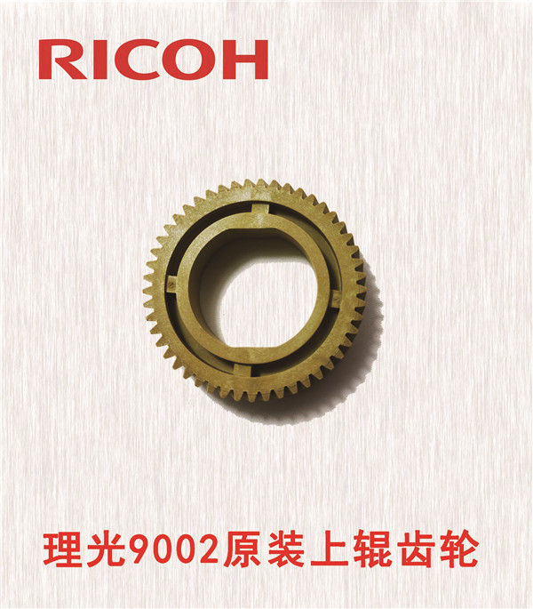 理光9002原裝上輥齒輪