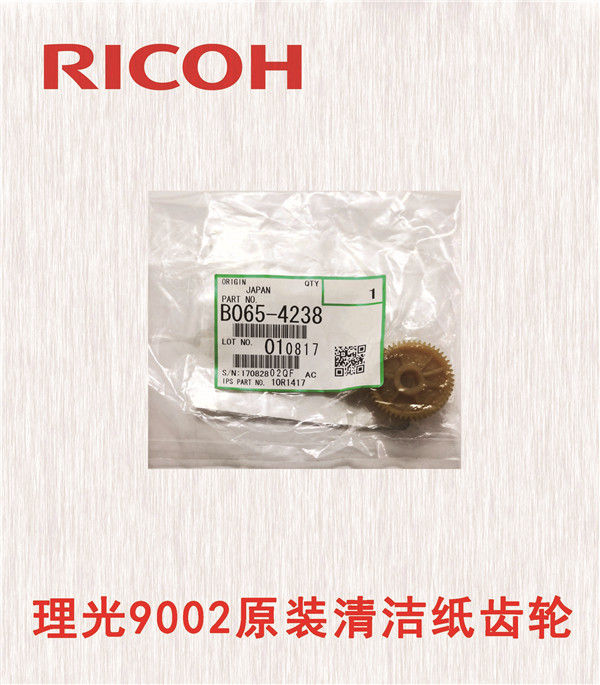 理光9002原裝清潔紙齒輪