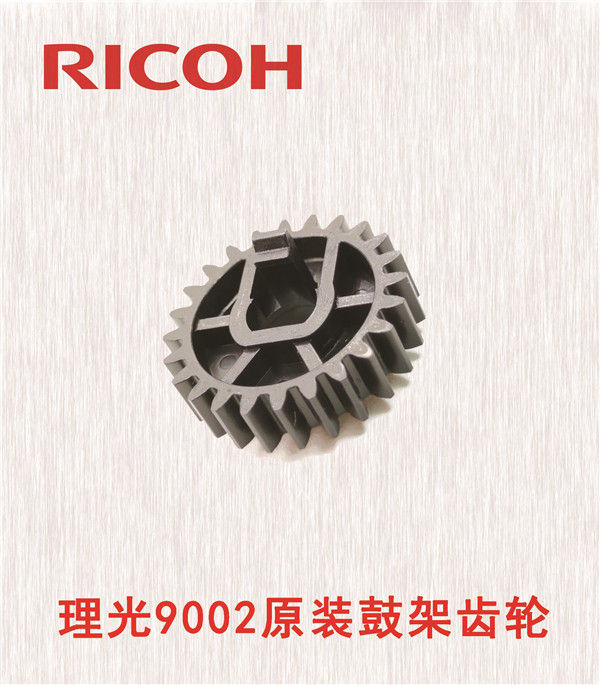 理光9002原裝鼓架齒輪