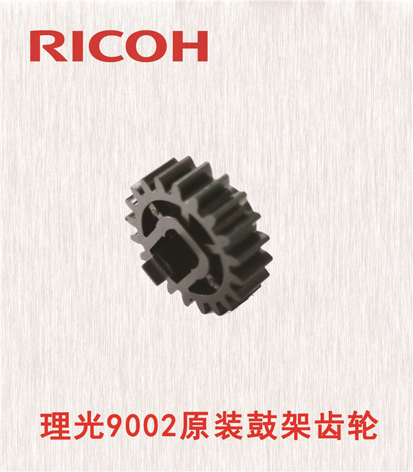 理光9002原裝鼓架齒輪