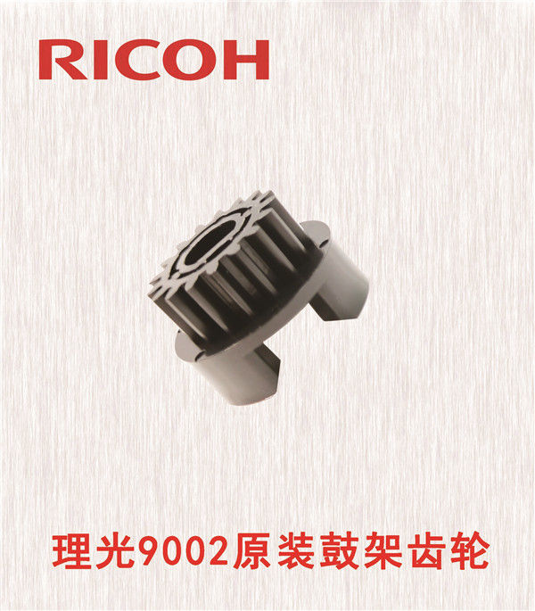 理光9002原裝鼓架齒輪
