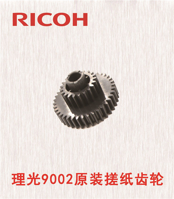 理光9002原裝搓紙齒輪