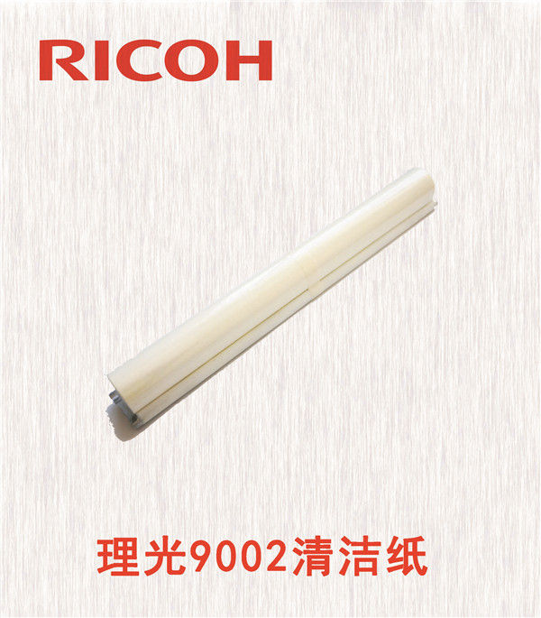理光9002清潔紙