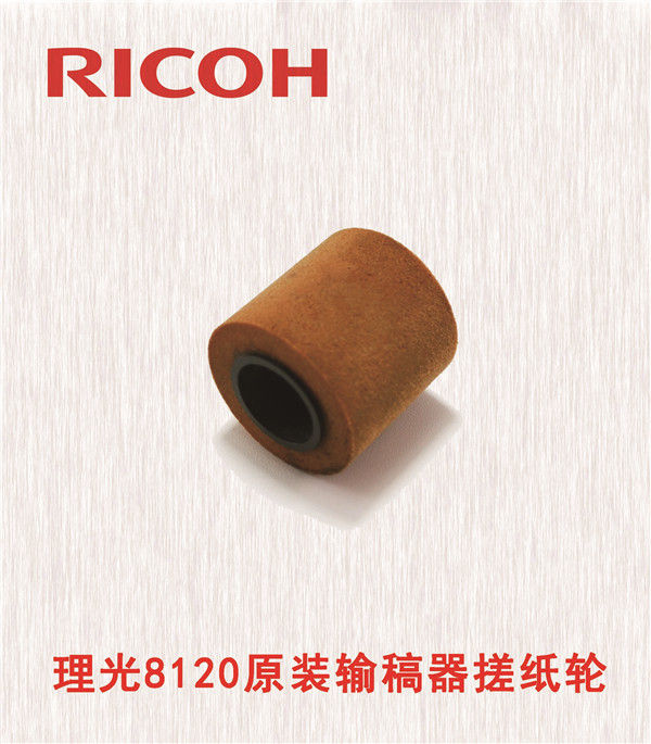 理光8120原裝輸稿器搓紙輪