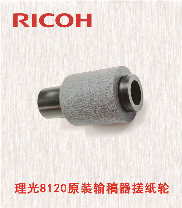 理光8120原裝輸稿器搓紙輪