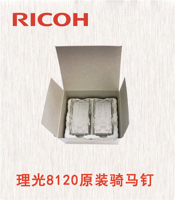 理光8120原裝騎馬釘