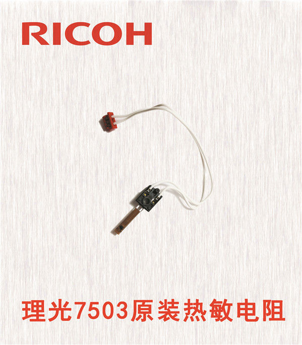 理光7503原裝熱敏電阻